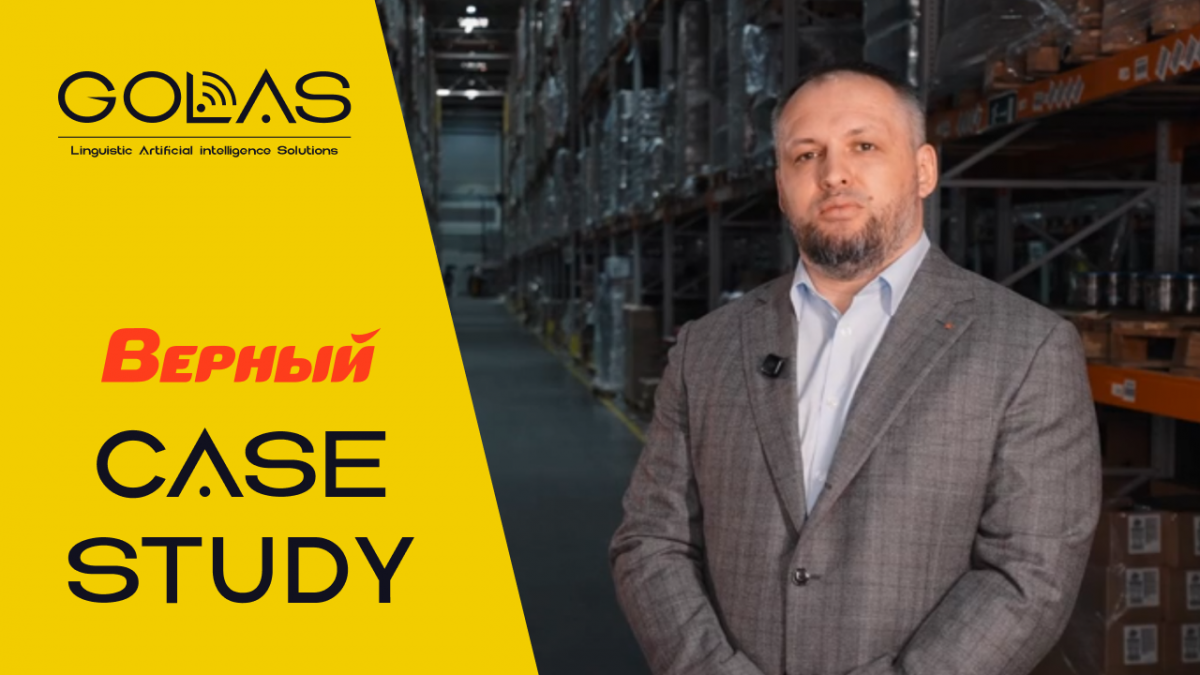 Компания АйВойс запустила GOLAS AI в ТС Верный